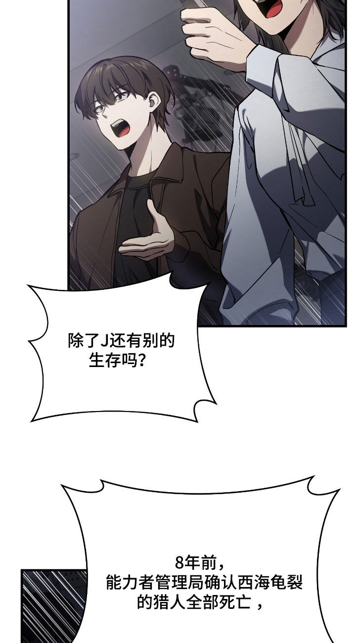 猎人回归漫画,第34章：问你话呢3图