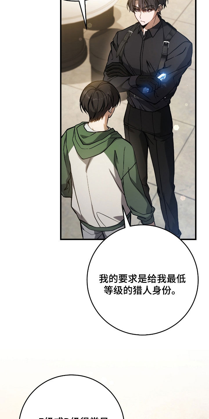 猎人回归漫画,第35章：交易4图