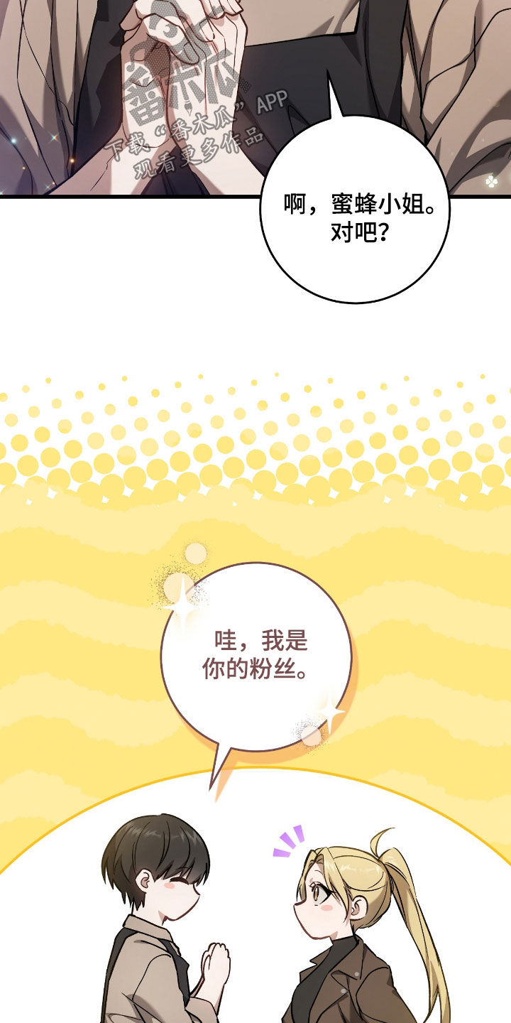 猎人回归漫画,第29章：蜜蜂小姐4图