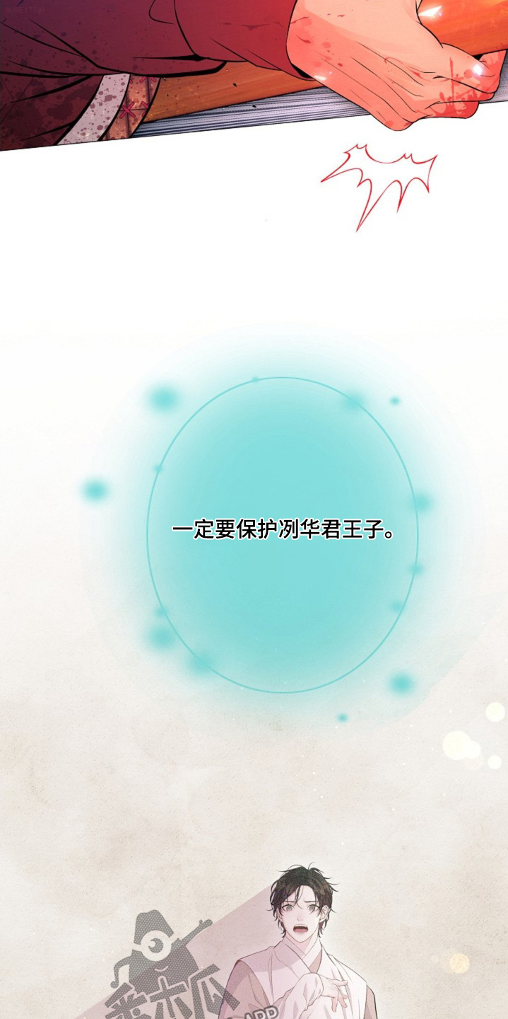 乱世之花漫画,第55章：最佳时机2图