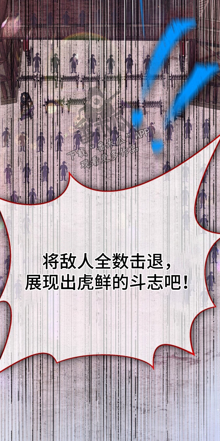 乱世之花漫画免费观看无弹窗漫画,第53章：战斗还没结束5图