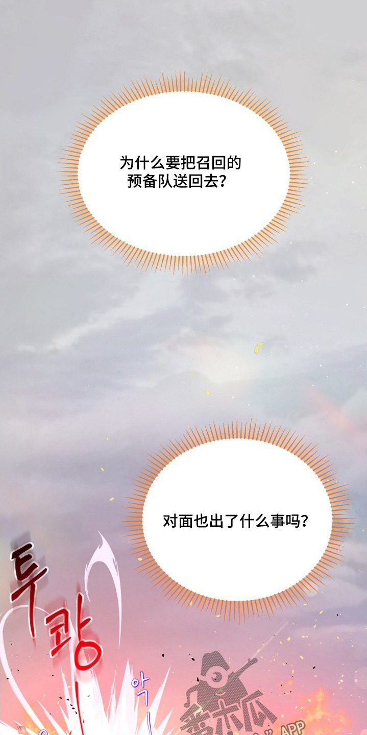 乱世之花漫画,第55章：最佳时机1图