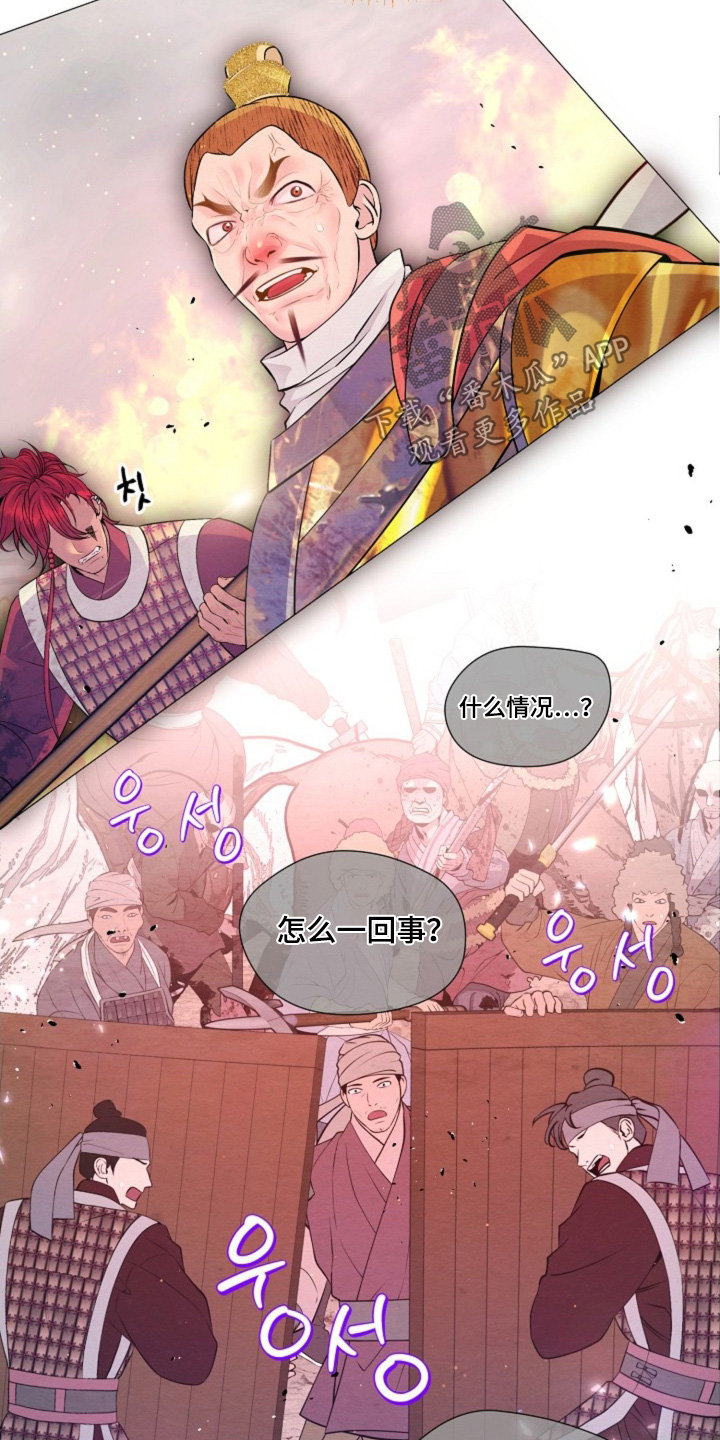 乱世之花漫画免费观看无弹窗漫画,第56章：什么情况5图