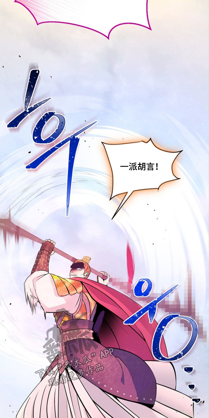 乱世之花漫画,第54章：开战5图
