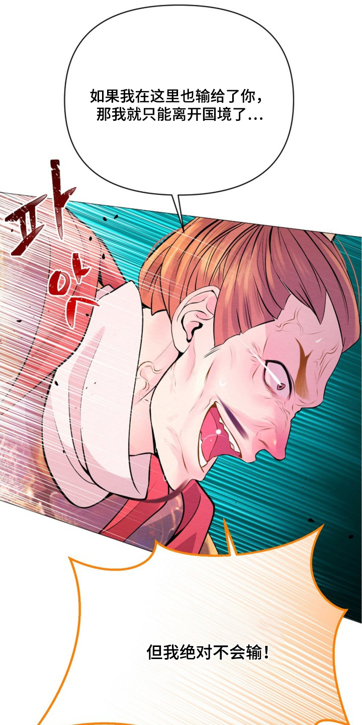 乱世之花漫画,第54章：开战3图