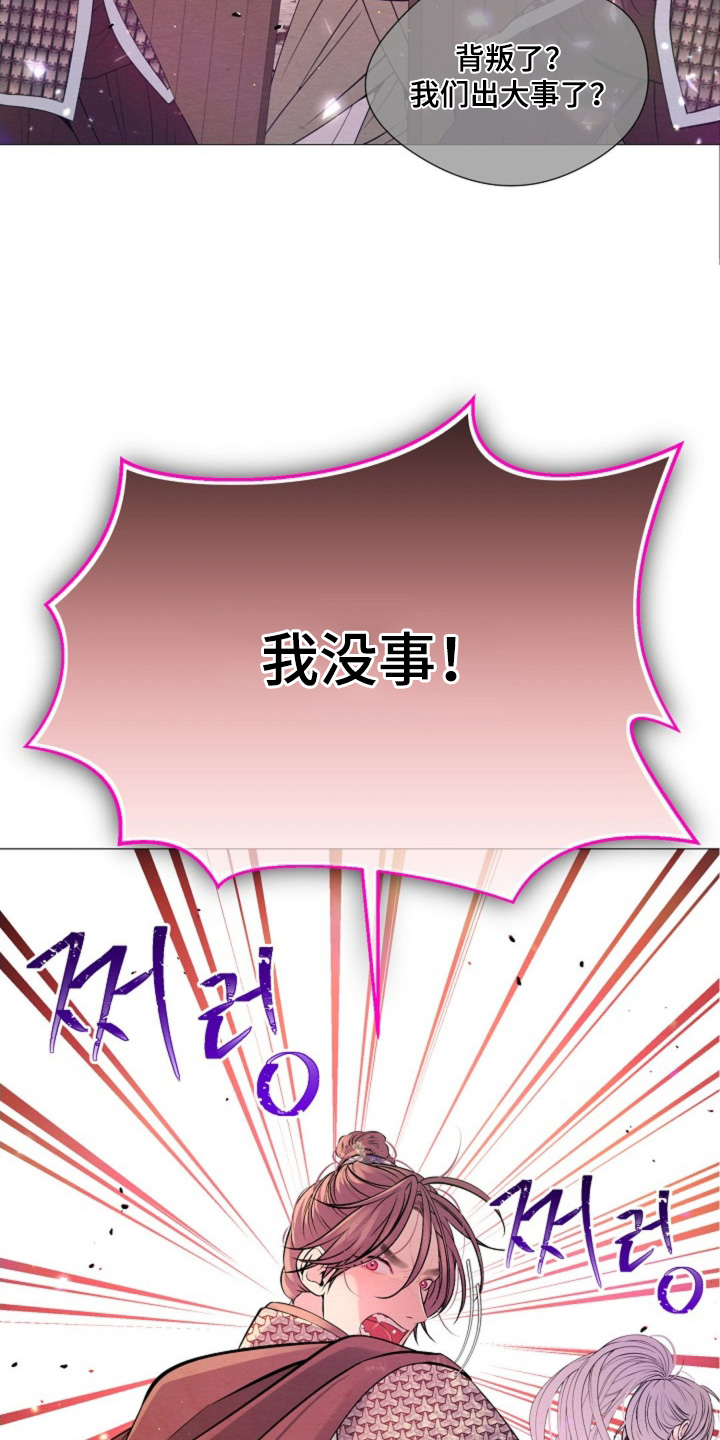 乱世之花漫画免费观看无弹窗漫画,第56章：什么情况1图