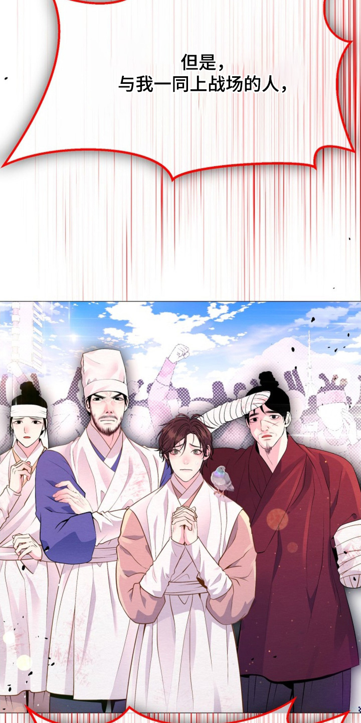 乱世之花漫画免费观看无弹窗漫画,第53章：战斗还没结束1图