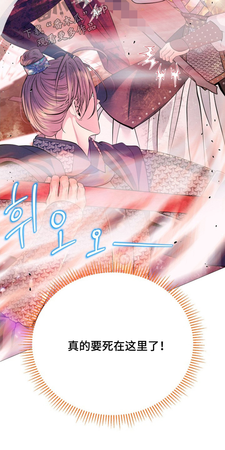 乱世之花漫画,第55章：最佳时机4图