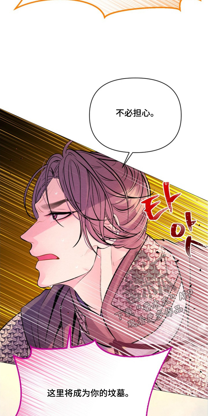 乱世之花漫画,第54章：开战4图