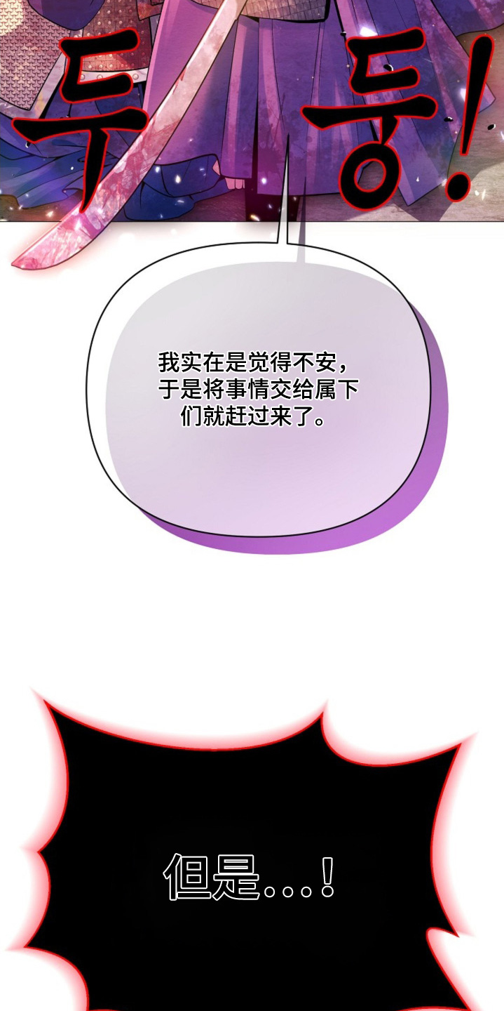 乱世之花漫画,第56章：什么情况5图