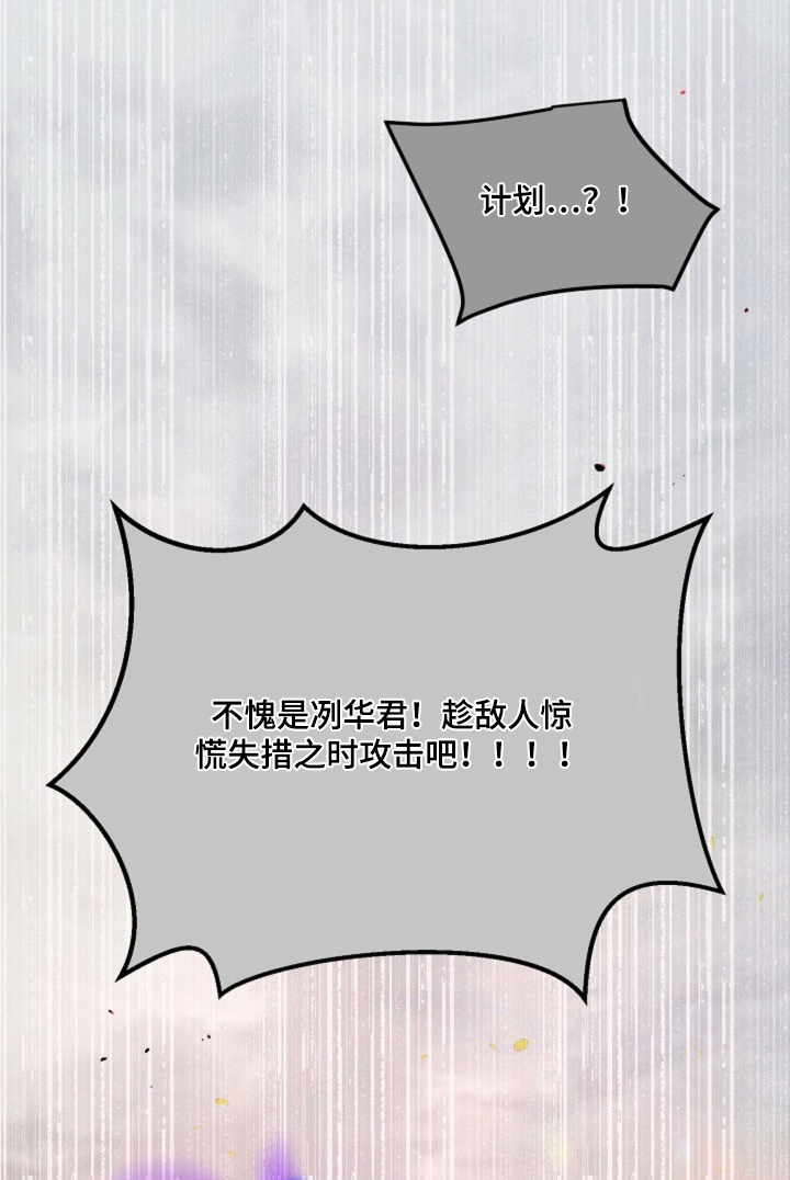 乱世之花漫画免费观看无弹窗漫画,第56章：什么情况3图
