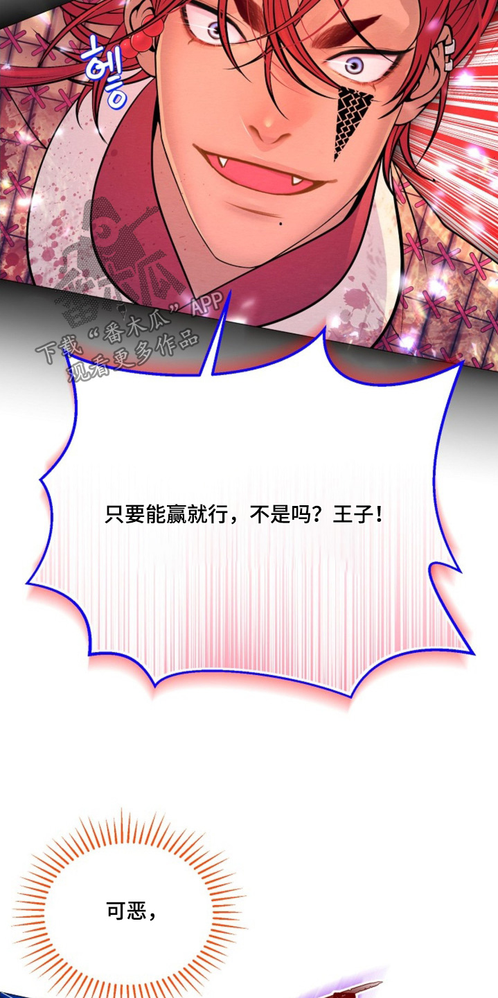 乱世之花漫画,第55章：最佳时机4图