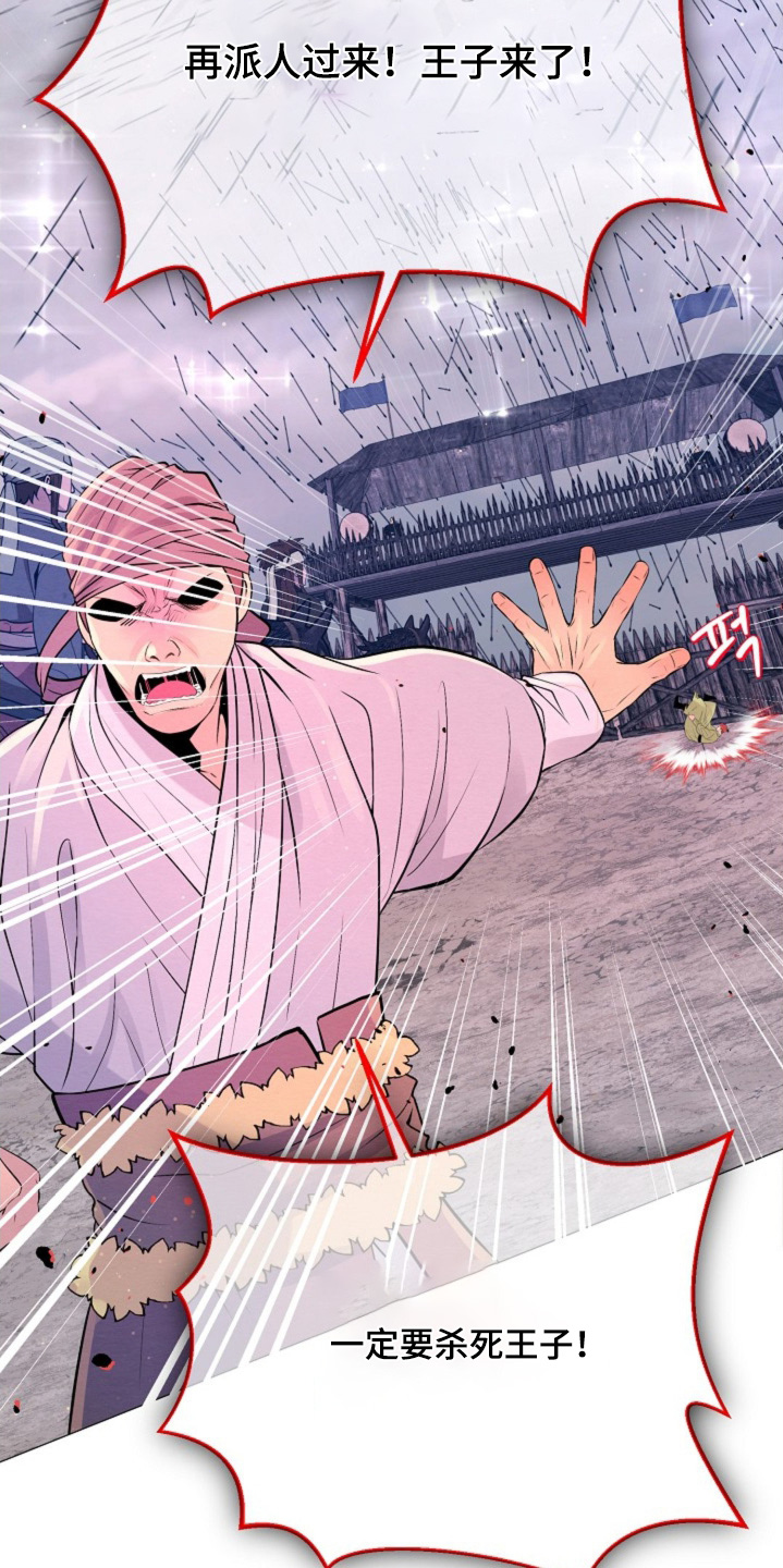 乱世之花漫画,第54章：开战5图