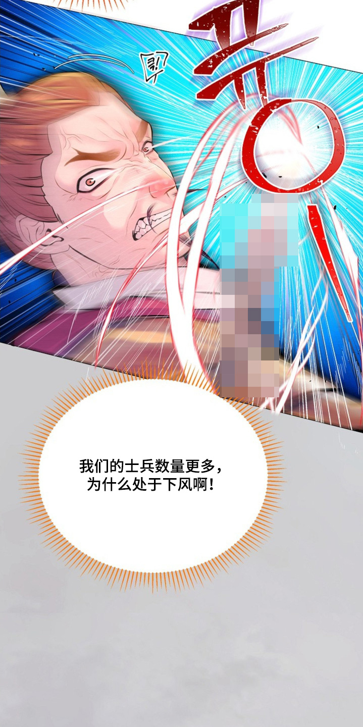 乱世之花漫画,第55章：最佳时机5图