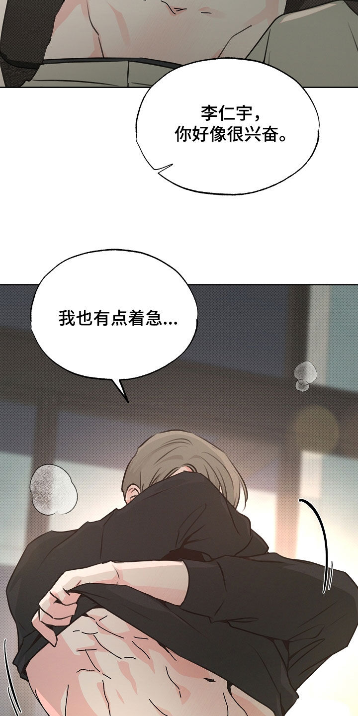 彩虹甜甜圈漫画,第28章：有点着急3图