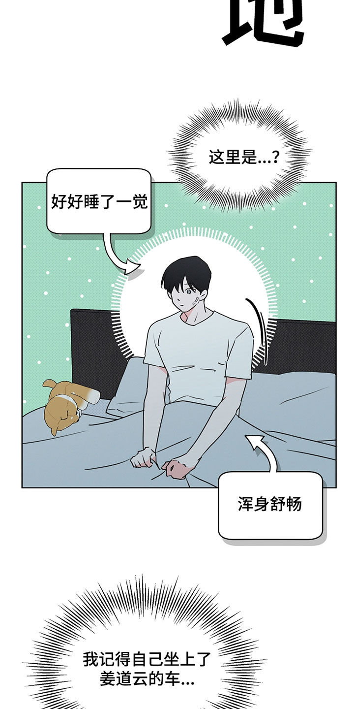 彩虹甜甜圈漫画,第27章：睡着了4图