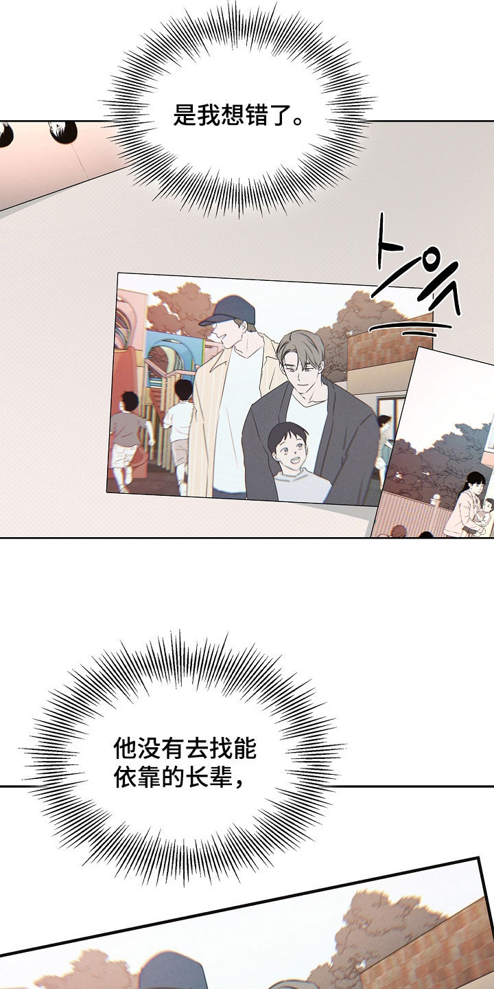 彩虹甜甜圈漫画,第23章：跟我们不一样3图