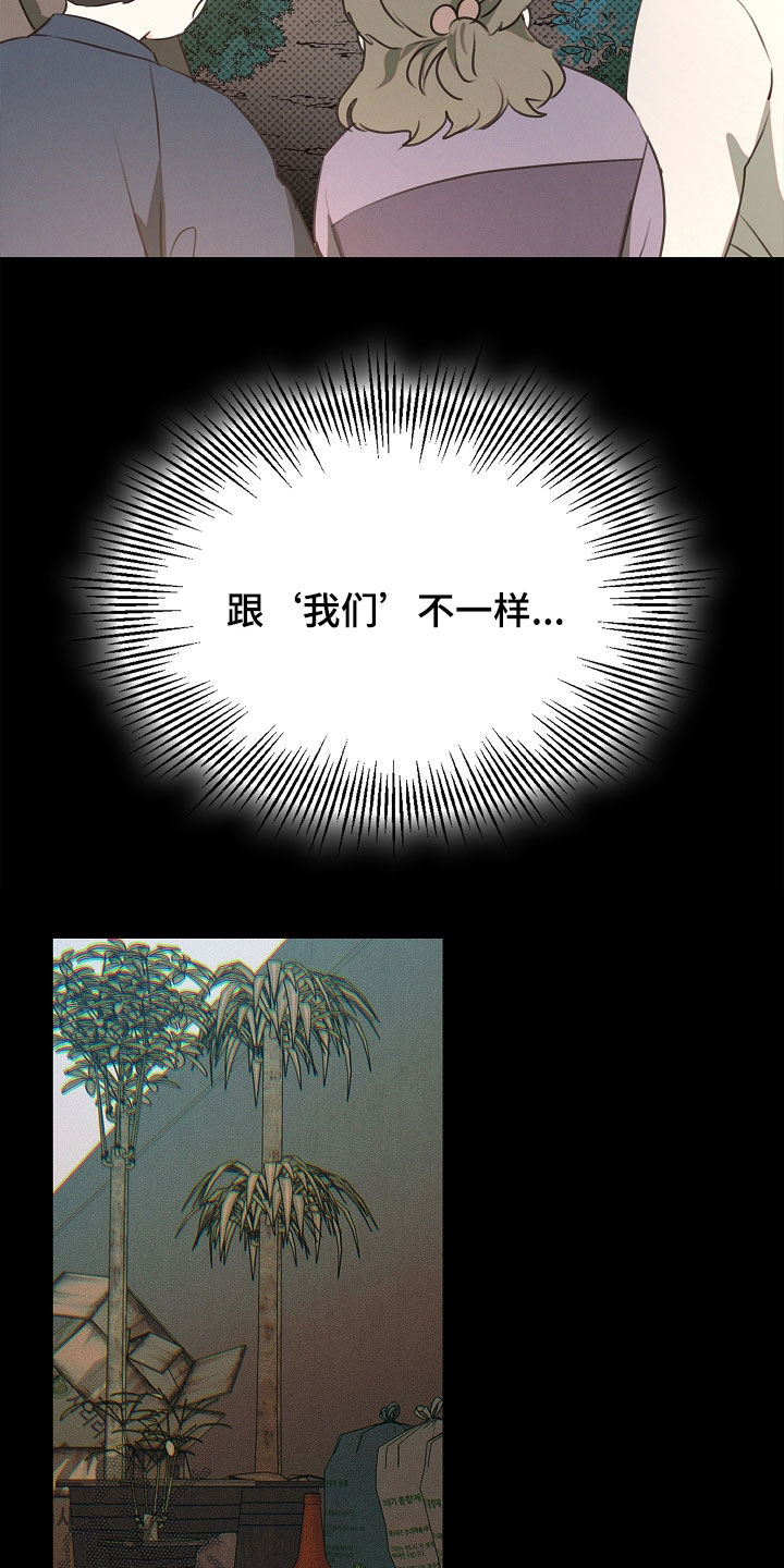 彩虹甜甜圈漫画,第23章：跟我们不一样1图