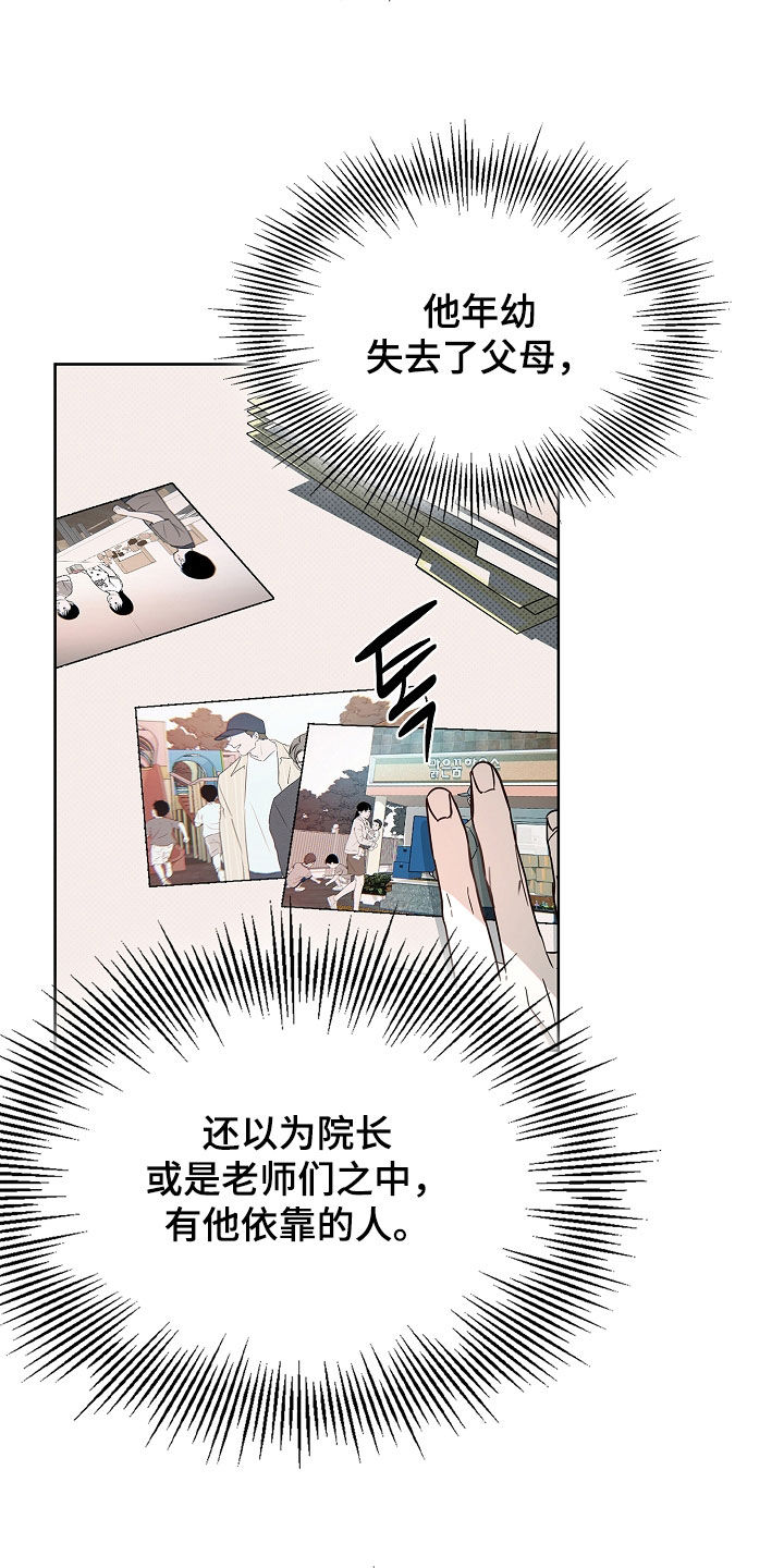 彩虹甜甜圈漫画,第23章：跟我们不一样2图