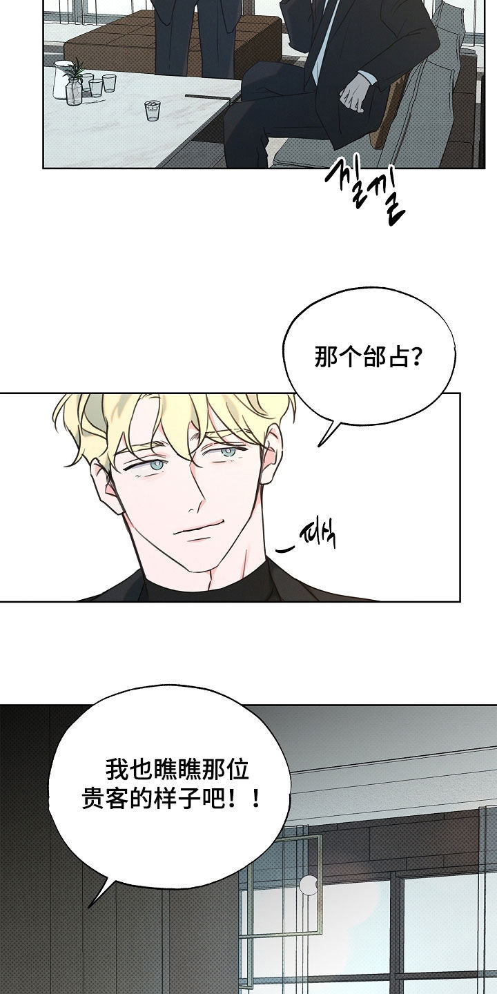 彩虹甜甜圈漫画,第22章：贵客4图