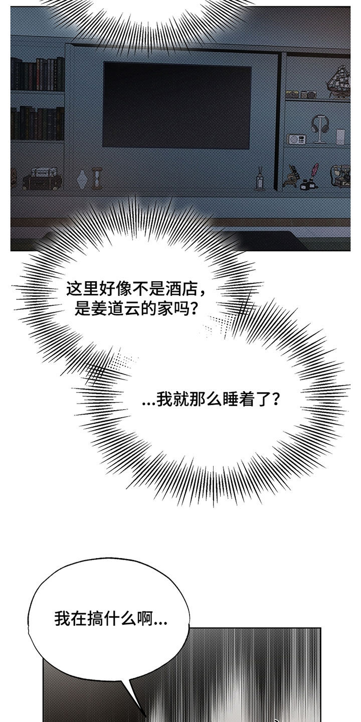 彩虹甜甜圈漫画,第27章：睡着了5图