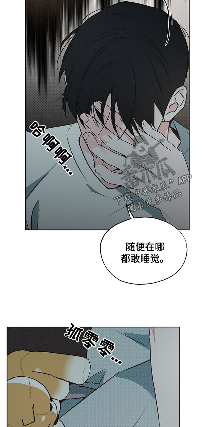 彩虹甜甜圈漫画,第27章：睡着了1图