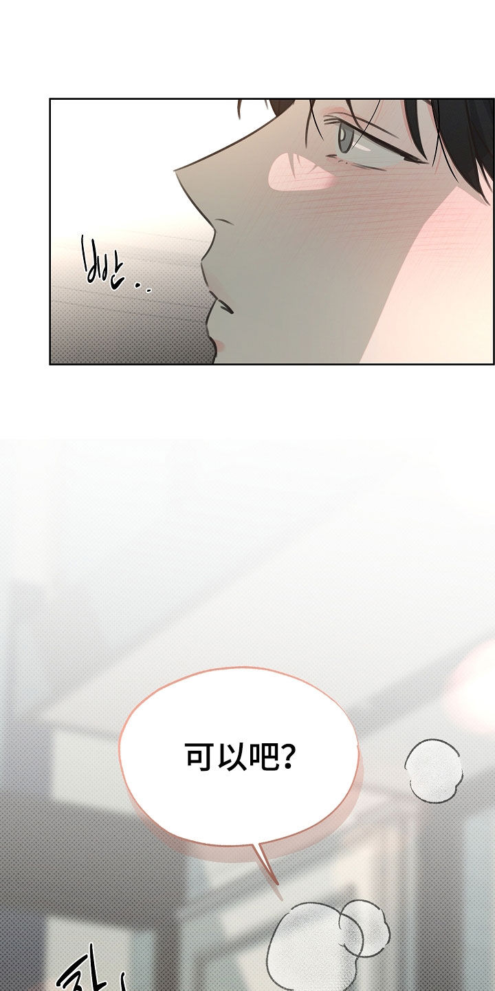 彩虹甜甜圈漫画,第28章：有点着急5图