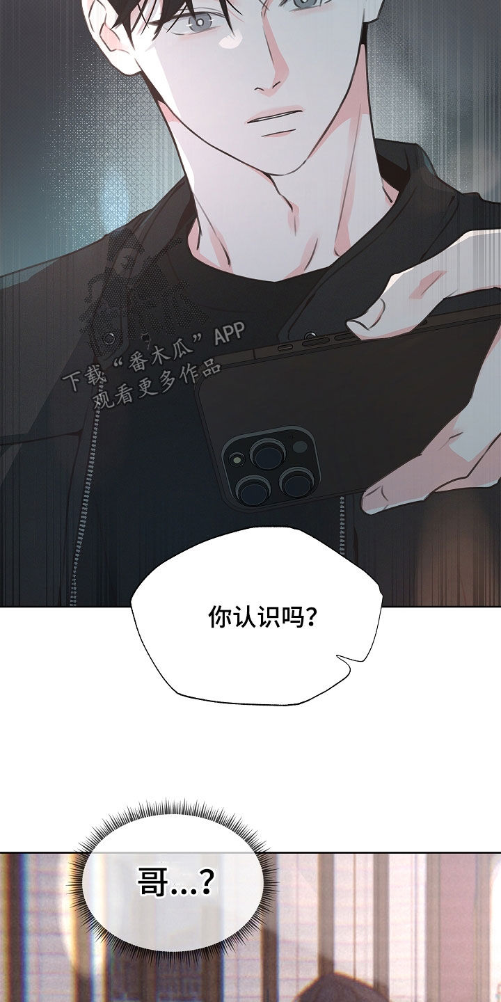彩虹甜甜圈漫画,第20章：你认识吗2图