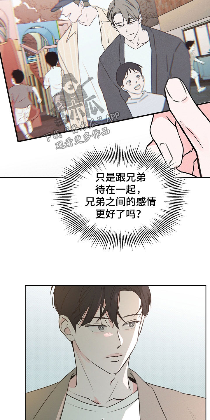 彩虹甜甜圈漫画,第23章：跟我们不一样4图