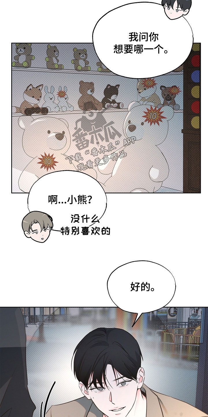 彩虹甜甜圈漫画,第25章：游乐园5图