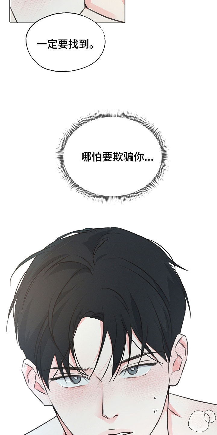 彩虹甜甜圈漫画,第19章：一定要找到3图
