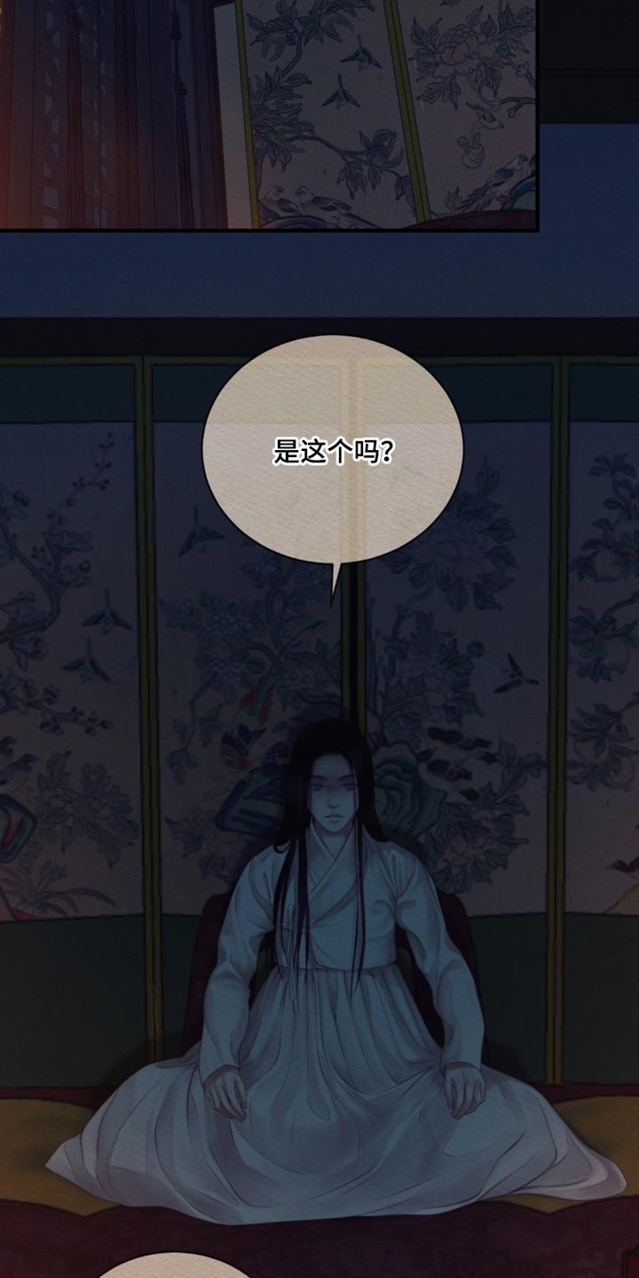 阴语含全部歌曲mv视频漫画,第148章：【第二季】他的用处5图