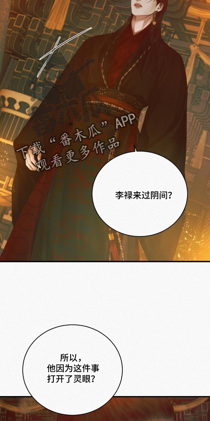 阴语默录世子结局漫画,第150章：【第二季】护身符3图