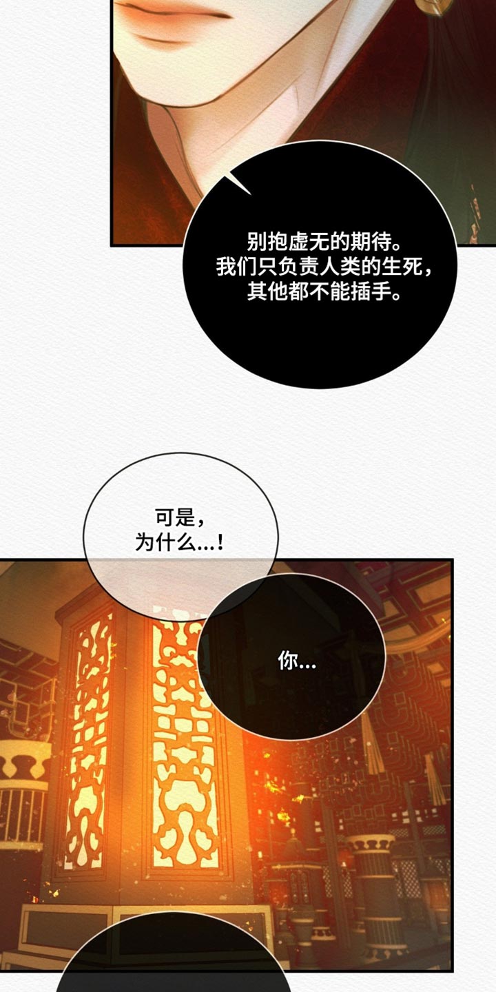 阴语默录是鬼夜曲下拉式台版漫画,第150章：【第二季】护身符4图