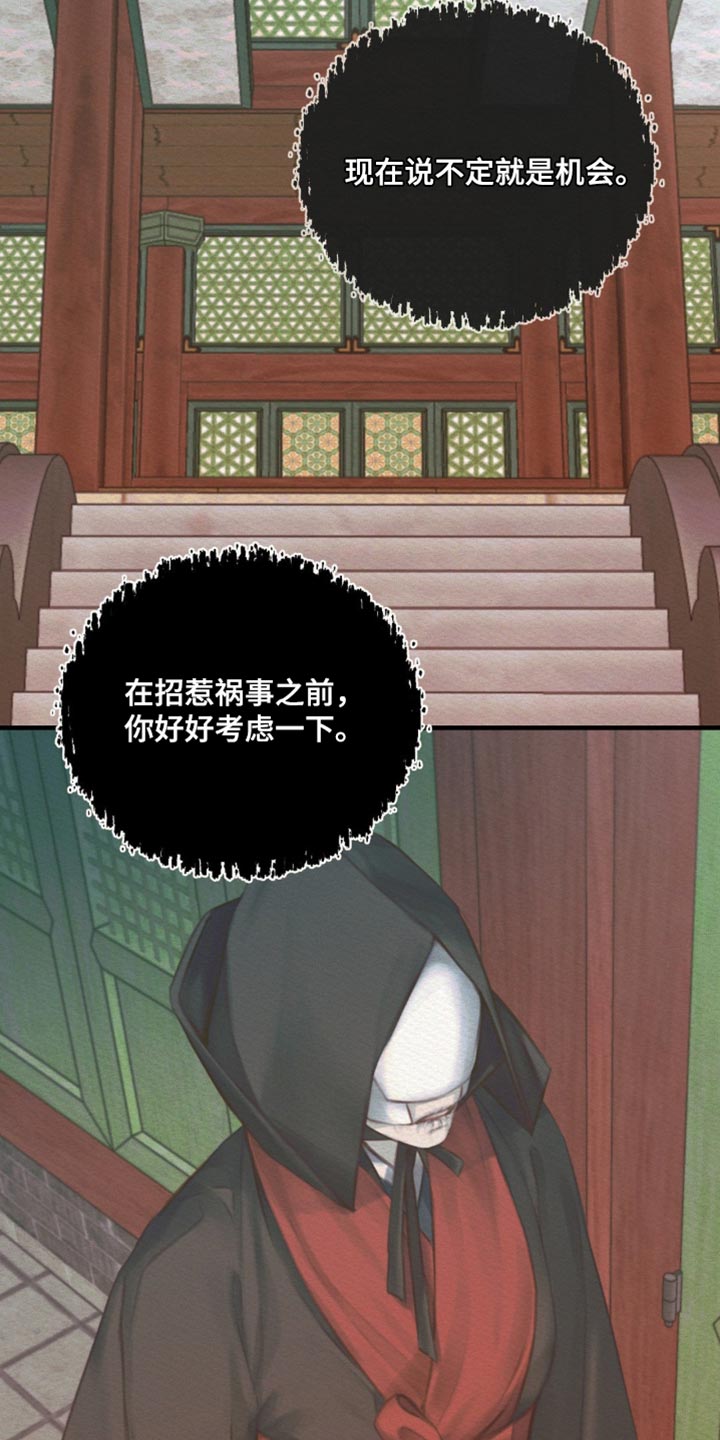 阴虚漫画,第147章：【第二季】只是几天而已5图