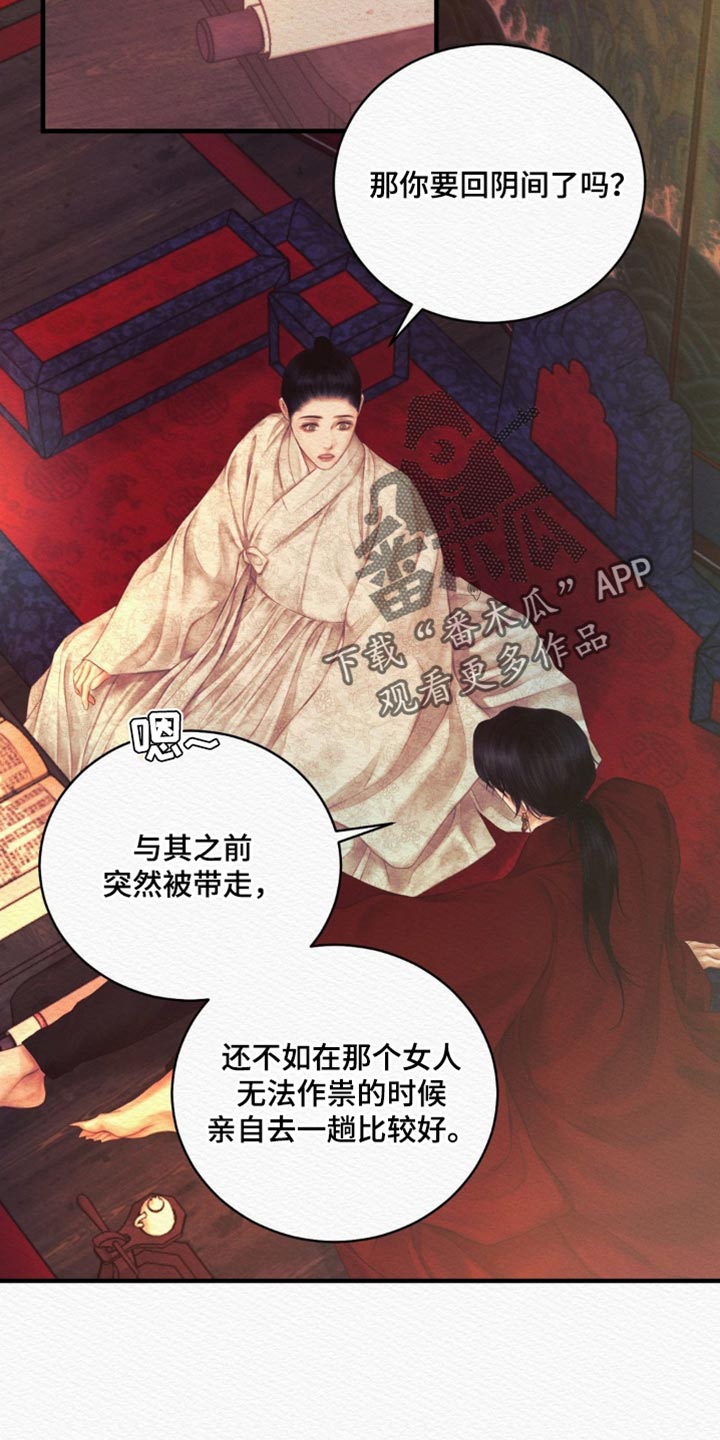 阴语含全部歌曲mv视频漫画,第147章：【第二季】只是几天而已1图