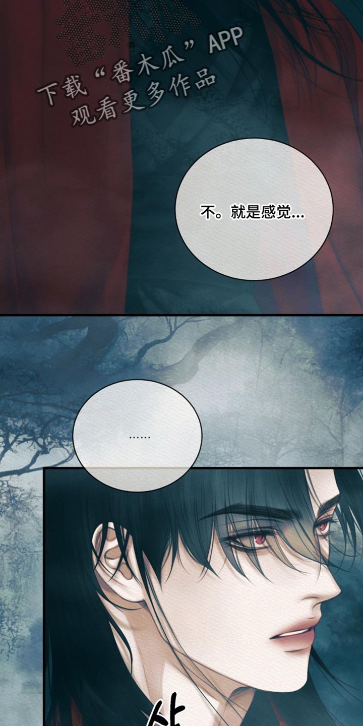 阴语默录鬼夜曲漫画,第149章：【第二季】完全适应不了3图