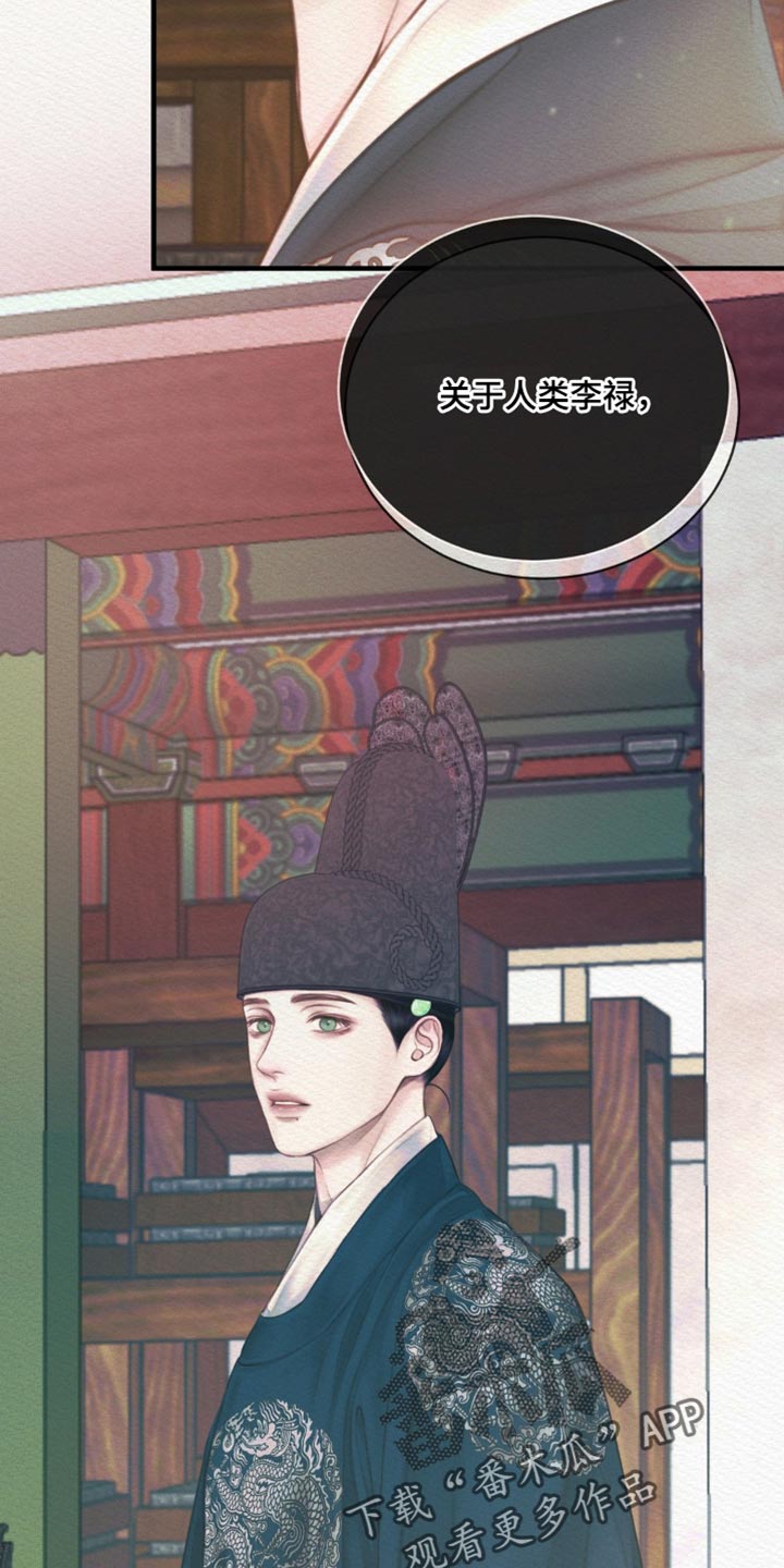 阴语含全部歌曲mv视频漫画,第147章：【第二季】只是几天而已1图