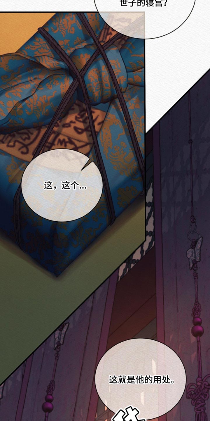 阴语默录世子结局漫画,第148章：【第二季】他的用处4图