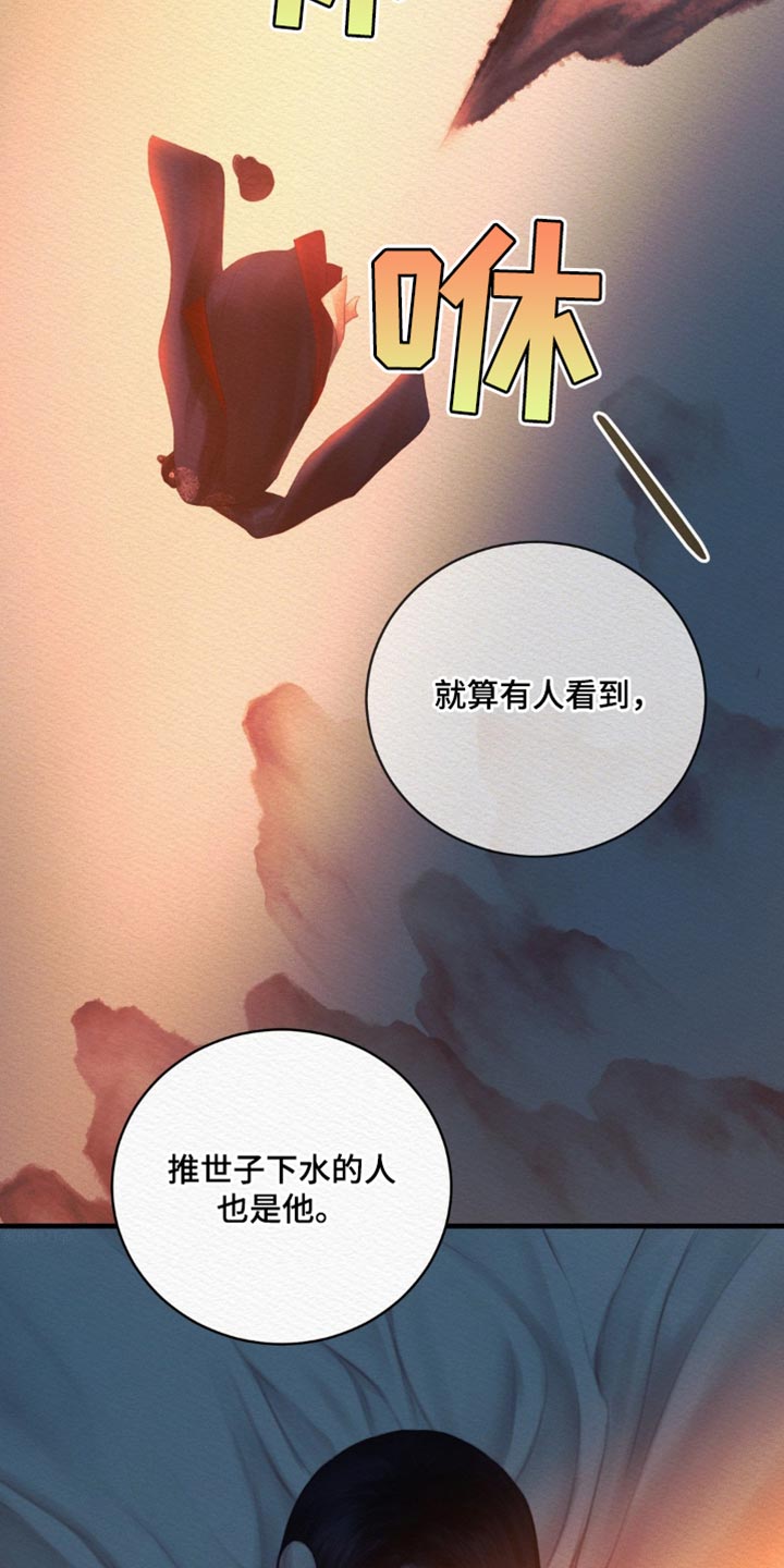 阴语默录世子结局漫画,第148章：【第二季】他的用处1图