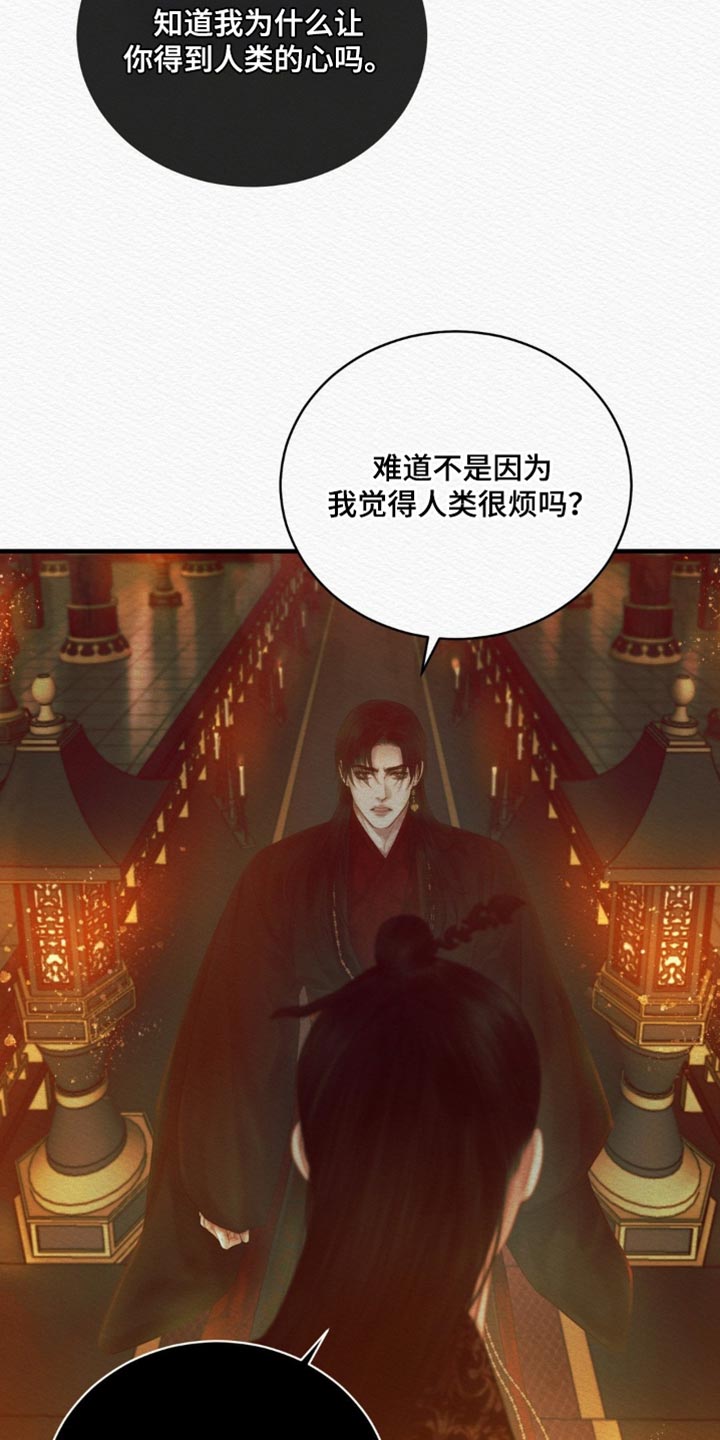 阴语默录是鬼夜曲下拉式台版漫画,第150章：【第二季】护身符5图