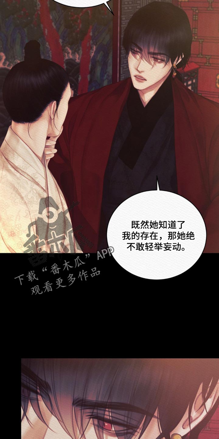 阴语含全部歌曲mv视频漫画,第147章：【第二季】只是几天而已5图