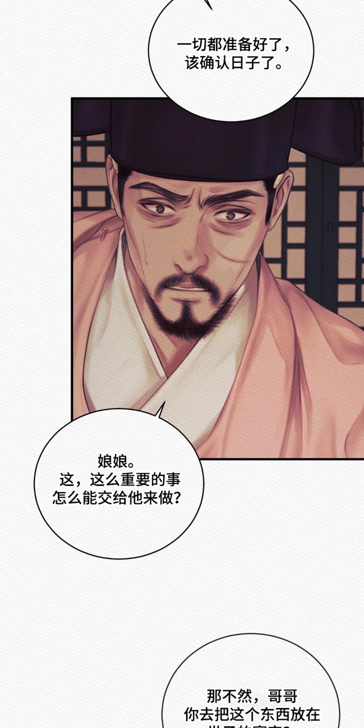 阴语默录世子结局漫画,第148章：【第二季】他的用处3图