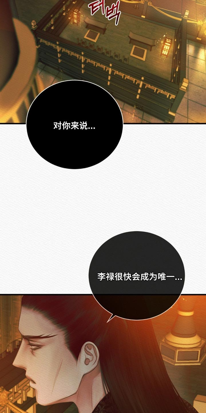 阴语默录世子结局漫画,第150章：【第二季】护身符1图