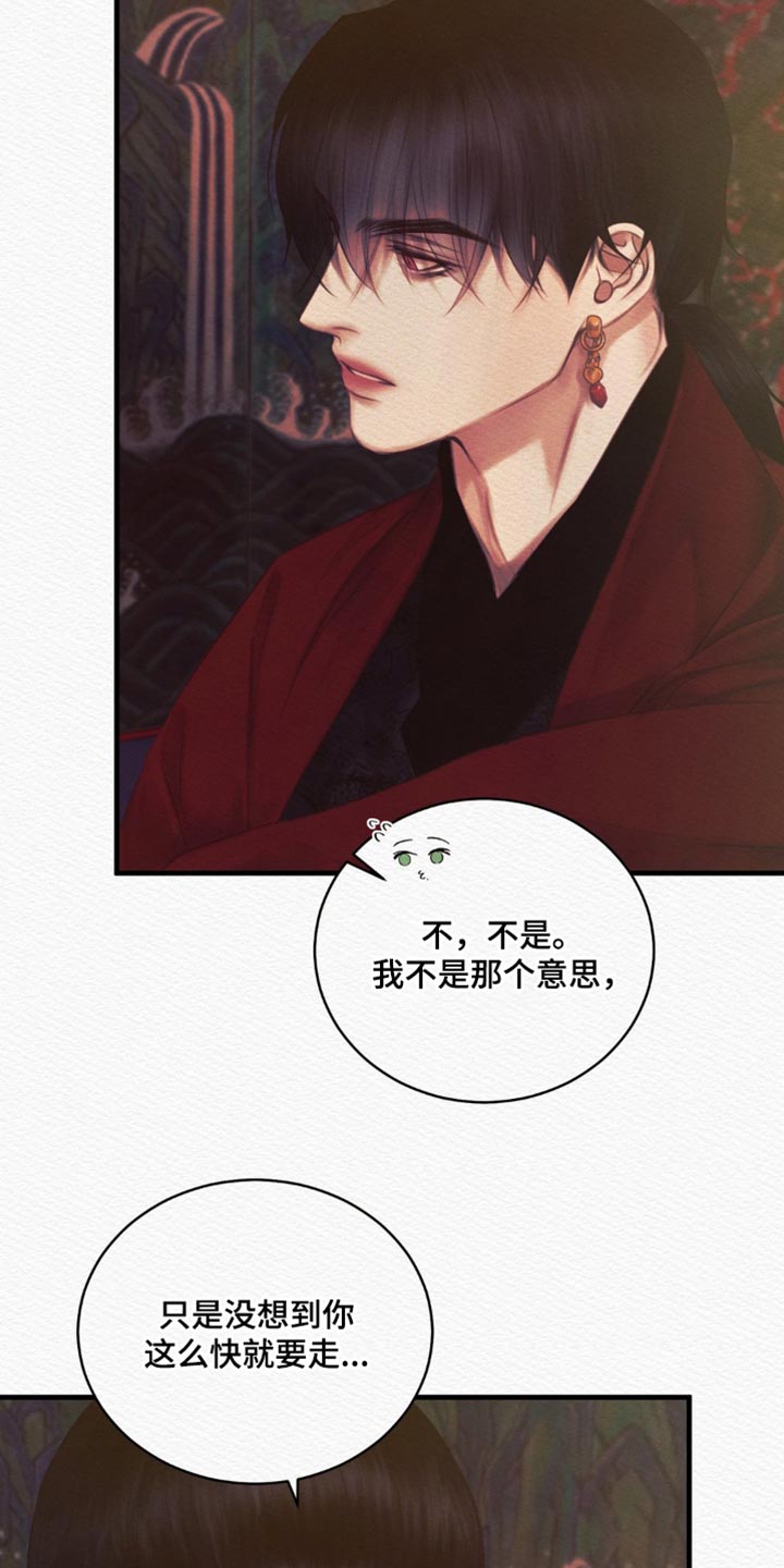 阴语含全部歌曲mv视频漫画,第147章：【第二季】只是几天而已3图