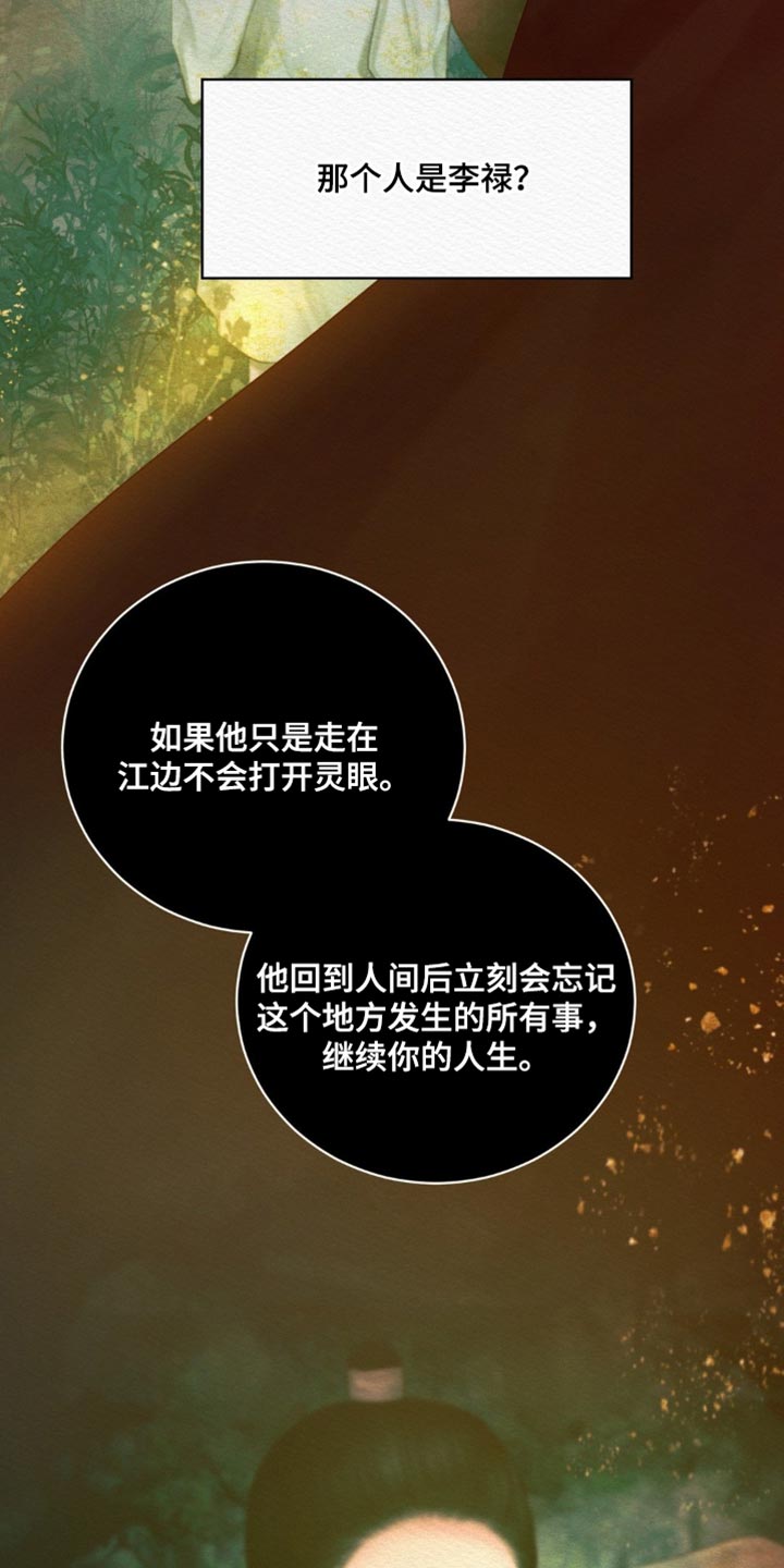 阴语含全部歌曲mv视频漫画,第150章：【第二季】护身符5图