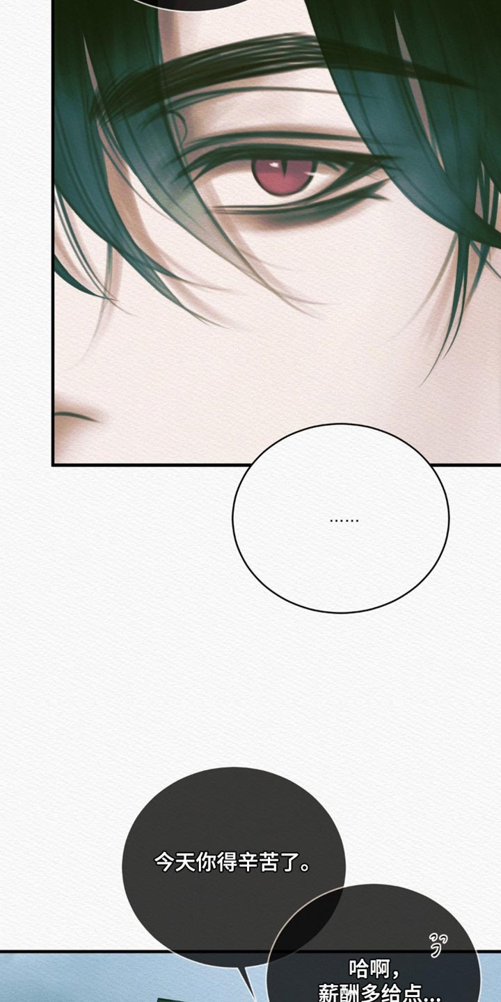 阴语默录鬼夜曲漫画,第149章：【第二季】完全适应不了4图