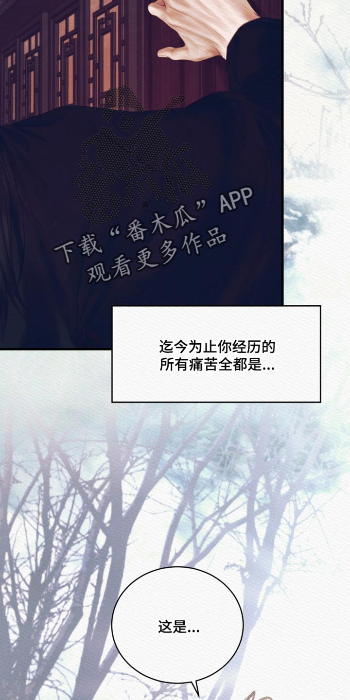 阴语含全部歌曲mv视频漫画,第150章：【第二季】护身符1图