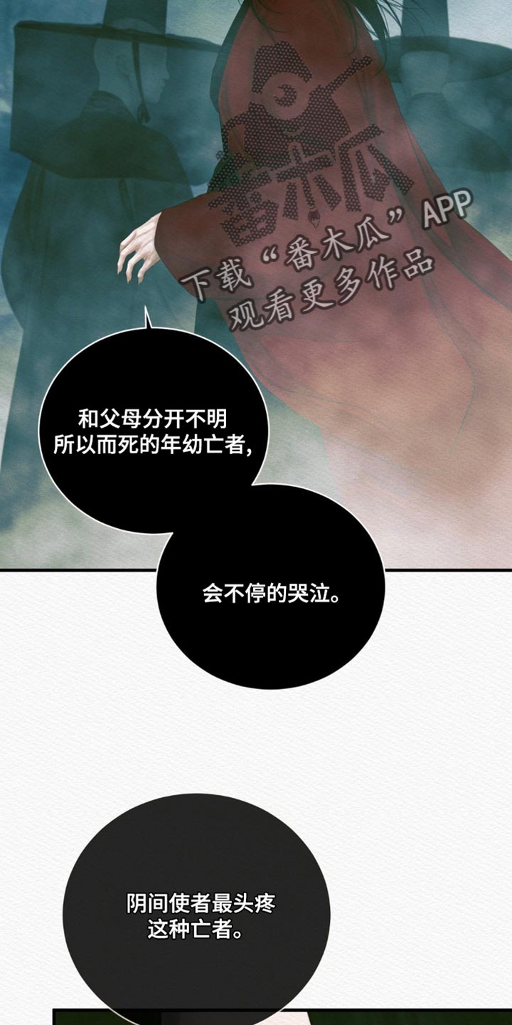 阴语默录鬼夜曲漫画,第149章：【第二季】完全适应不了3图