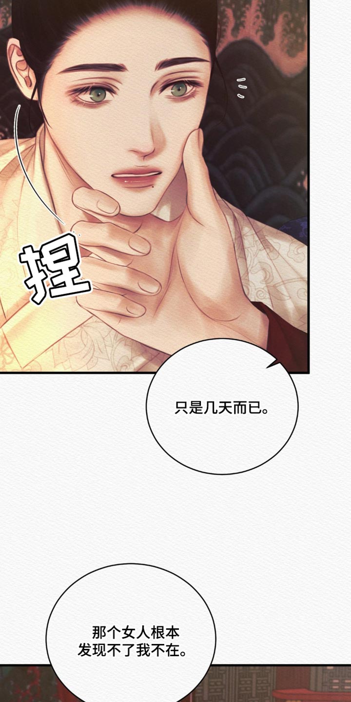 阴语含全部歌曲mv视频漫画,第147章：【第二季】只是几天而已4图